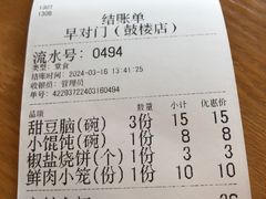 -早对门(鼓楼店)