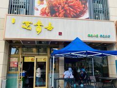 -笑来喜馄饨小笼工坊店(湖滨街店)