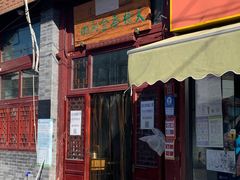 -天桥老金涮肉(牛街店)