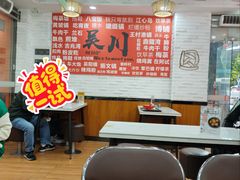 -吴一川牛腩粉(西村店)