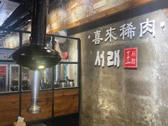 -喜来稀肉(虹泉路店)