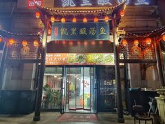 -凯里酸汤鱼