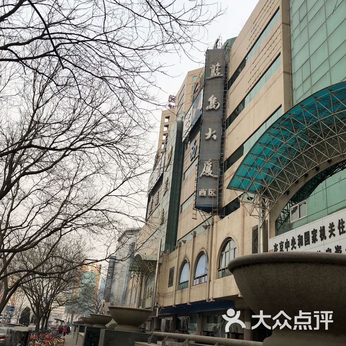 蓝岛大厦图片-北京综合商场-大众点评网