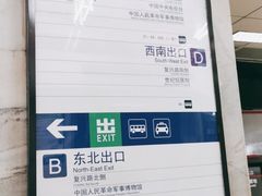 -军事博物馆(地铁站)
