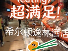 -北京希尔顿逸林酒店-逸轩西餐厅-自助餐厅