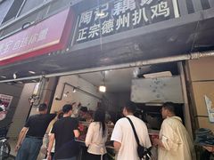 -陶记正宗德州扒鸡(科巷店)
