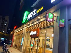 门面-德克士(阳光店)