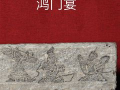 -卧龙岗文化园-南阳市汉画馆