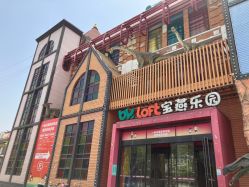 点击看大图 -宝燕乐园(闵行旗舰店)