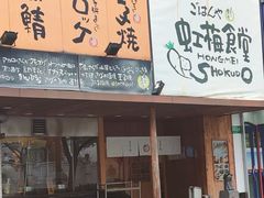 -虹梅食堂·爱蝦乃家
