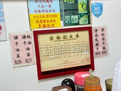 -麦奀云吞面世家(佐敦店)