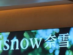 -奈雪的茶(广州万菱汇PRO店)