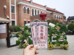 -张园纪念馆