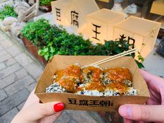 -品腐记·豆腐王朝(老门东总店)