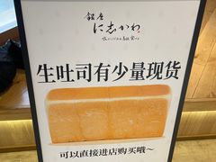 -银座仁志川·生吐司专门店(香港广场店)