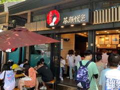 门面-茶颜悦色(岳麓山顶店)