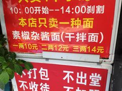 -左撇子私房面