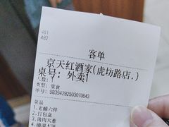 -京天红酒家(虎坊路店)