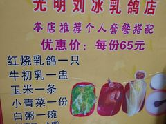 -光明刘冰乳鸽店(光明法政北路店)