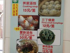 -法华汤包馆(法华镇路店)