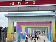 -图们国门景区