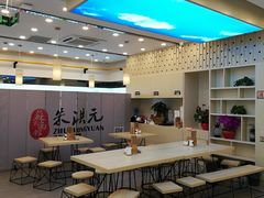 大堂-朱洪元苏式面馆(绿宝广场店)