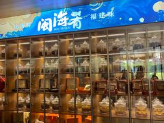 -闽海肴(北辰荟店)