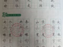 -赵汝飞练字硬笔书法(博泰国际校区)