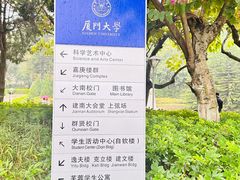 -厦门大学(思明校区)