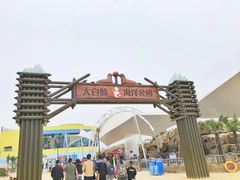 -芜湖新华联大白鲸海洋公园