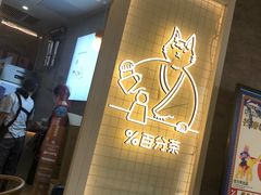-百分茶(九洲新世界店)