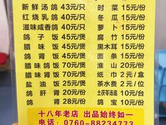 -石岐鸽师傅餐厅(石岐总店)