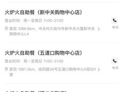 -火炉火自助餐(西直门凯德MALL店)