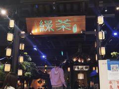 -绿茶餐厅(千岛湖银泰城店)