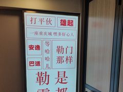 -川流不息·地道川菜·小龙虾(松东路店)