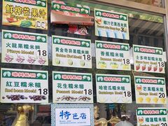 -澳门长洲糯米糍(柯打苏沙街店)