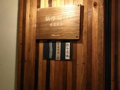 -仙峰天然面包(迎宾路店)