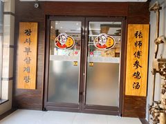-张师傅参鸡汤(公园路店)