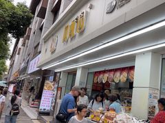 -闻酥园(青羊区人民中路店)
