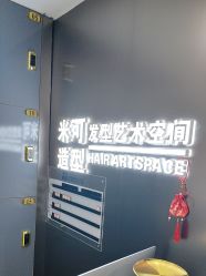 -米可造型烫染