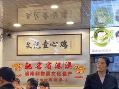 -文记壹心鸡(宝华路店)