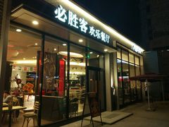 门面-必胜客(萍乡润达店PH店)
