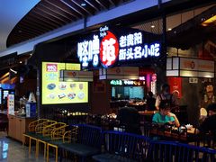 -怪噜范·老贵阳街头名小吃(汇金星力城店)