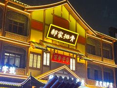 -真定郝家排骨(正定县总店)