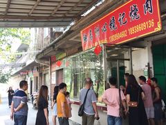 门面-洲心街道青联村镜记烧肉