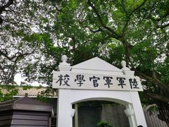 -黄埔军校旧址纪念馆