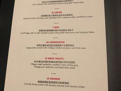 菜单-L'ATELIER de Joel Robuchon(外滩18号店)