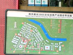 -南京晨光1865创意产业园