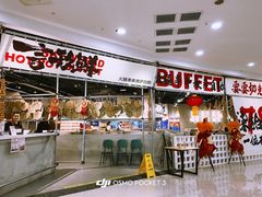 -言玖鲜火锅串串披萨自助(益田假日店)