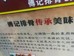 -傅强排骨(成都总店)